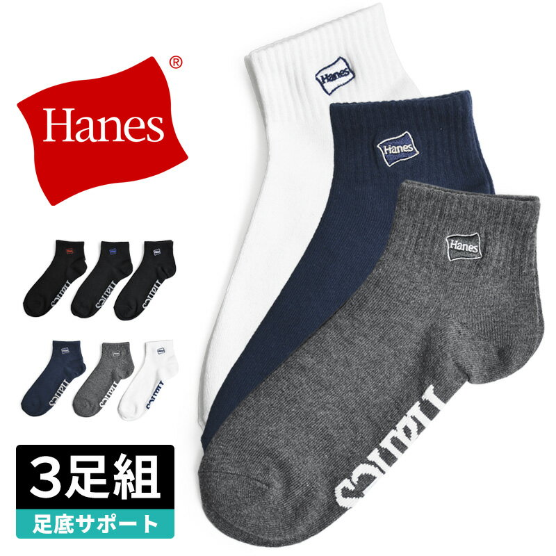 Rakuten - ヘインズ 靴下 メンズ ショートソックス 3足組 スニーカー丈 くるぶし丈 綿混【ゆうパケット送料無料】【1-E13S】