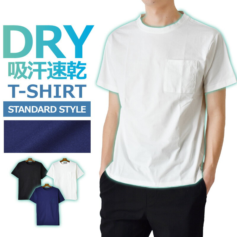 Rakuten - DRYストレッチ Tシャツ メンズ 半袖 吸汗速乾 ポケット付き 伸縮 無地 夏 涼しい【ゆうパケット送料無料】【1-E13M】