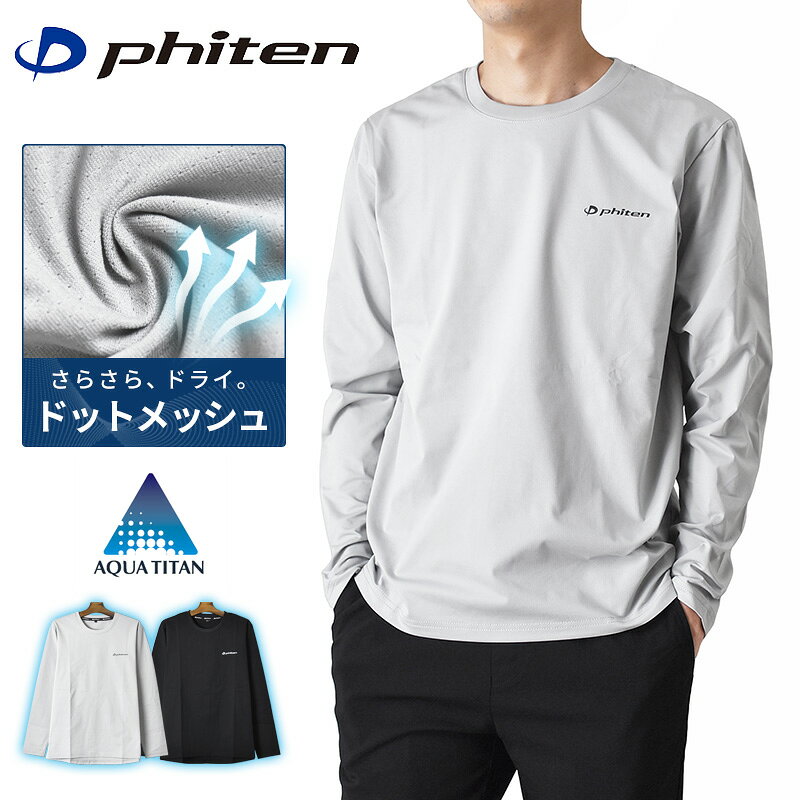 ファイテン　Tシャツ　ロンT 5着　まとめ売り 楽天市場】ファイテン ロングtシャツの通販