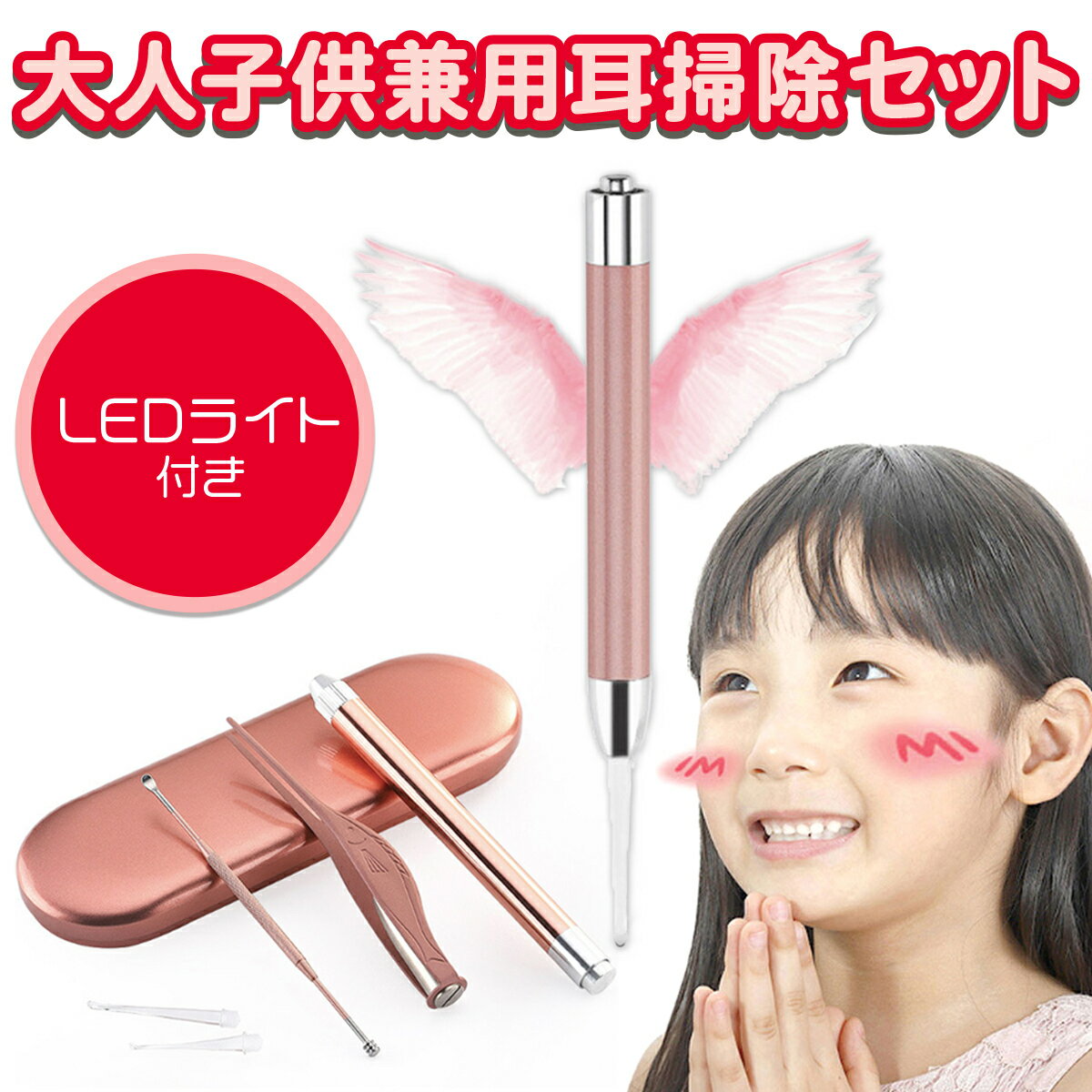 耳かき ライト ピンセット 子供 大人 耳掻き 鉄 光る耳かき 耳そうじ LED LEDライトで耳の中を確認しながら耳掃除が行えます。 LEDライト付き LEDライト付き耳かき＆ピンセット。明るいLEDライトで、耳穴を奥まではっきり照らしながら耳掃除が可能です。お子様用にも大人の方にもご使用頂けます。 耳かき LEDライトで耳の中を確認しながら耳掃除が行えます。大小2種類の付け替えが可能。取り外して洗えるので、いつも清潔に保てます。 ピンセット 先端が丸い安全設計。LEDライトで耳の奥まで照らし、耳垢をしっかりつかむことができます。かわいいお魚デザインがお子様にも人気です。 専用ケース付き ピンセット、耳かき、耳かきパーツ、電池などが保管できる専用ケース付きです。電池付属してません。 2