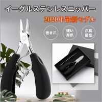 爪切り ニッパー ネイル ネイルニッパー ステンレス 巻き爪 足用 変形爪 陥入爪 割れ爪 ネイルケア