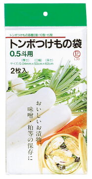 つけもの袋(0.5斗用)つけもの容器(5・10・15型用)〜新輝合成(TONBO/トンボ)〜