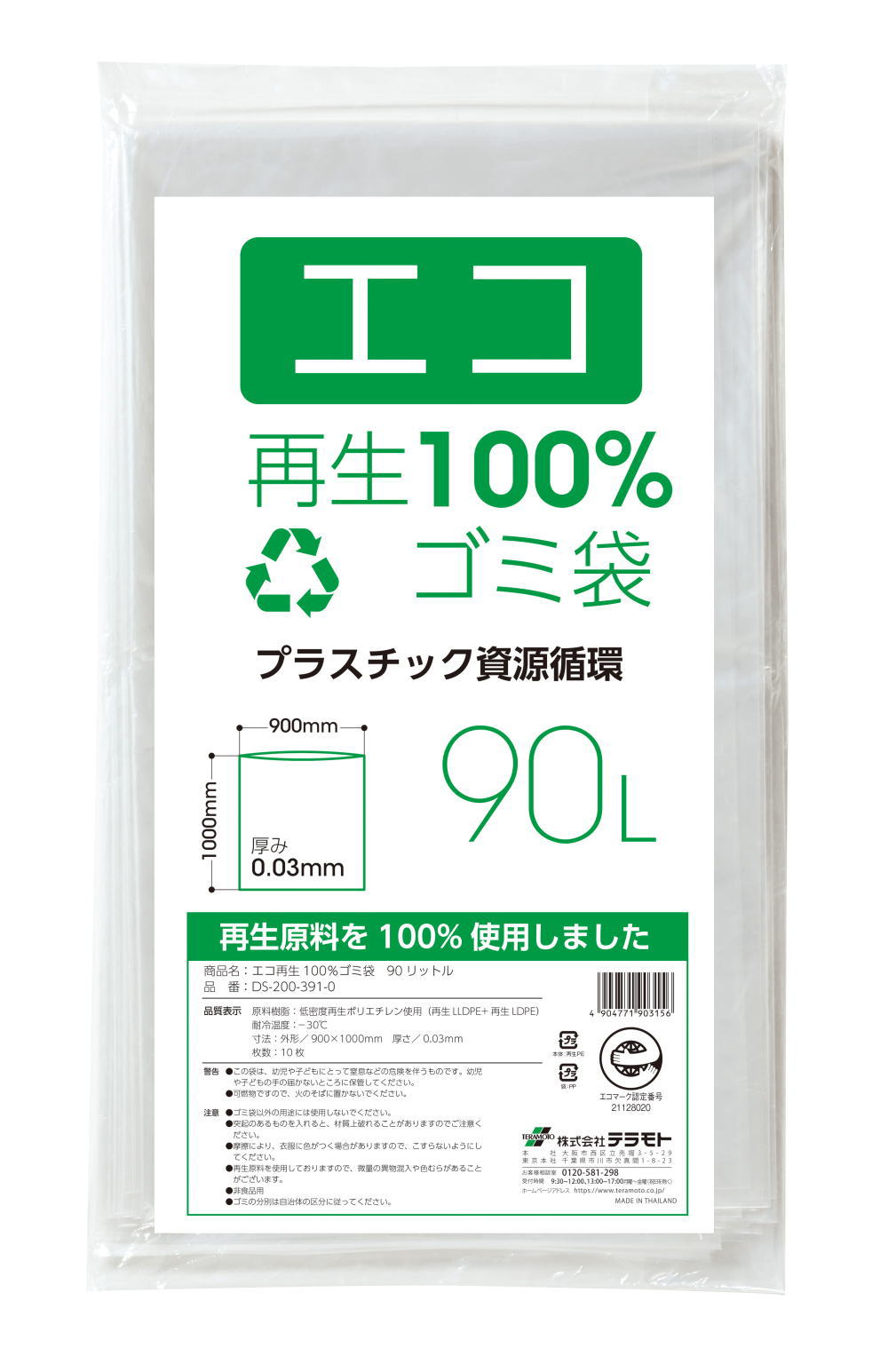 エコ再生100%ゴミ袋　90L【ケース販売】DS-200-393-0 〜テラモト〜『ゴミ袋』 2