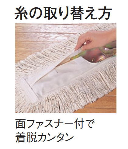 【法人様専用】【メーカー直送】体育館モップスペア　90CL-334-190-0 〜テラモト〜 2