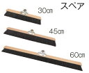 自在ホーキスペア　30cmCL-380-330-0 〜テラモト〜