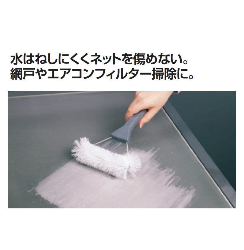 MM網戸ブラシCL-895-200-0 〜テラ...の紹介画像2