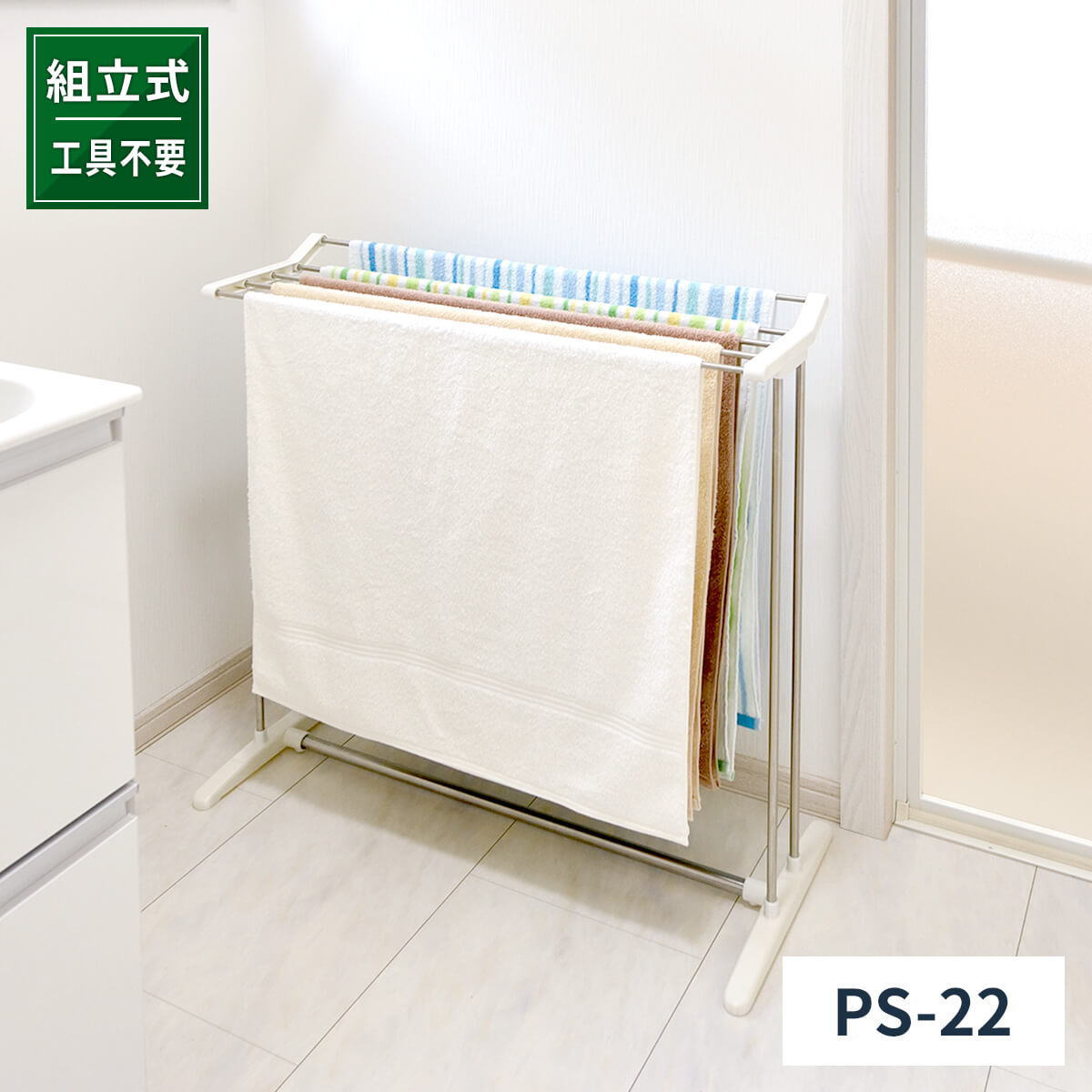 Rakuten - 天馬　PORISH　室内物干しポーリッシュ　バスタオルスタンド　PS-22