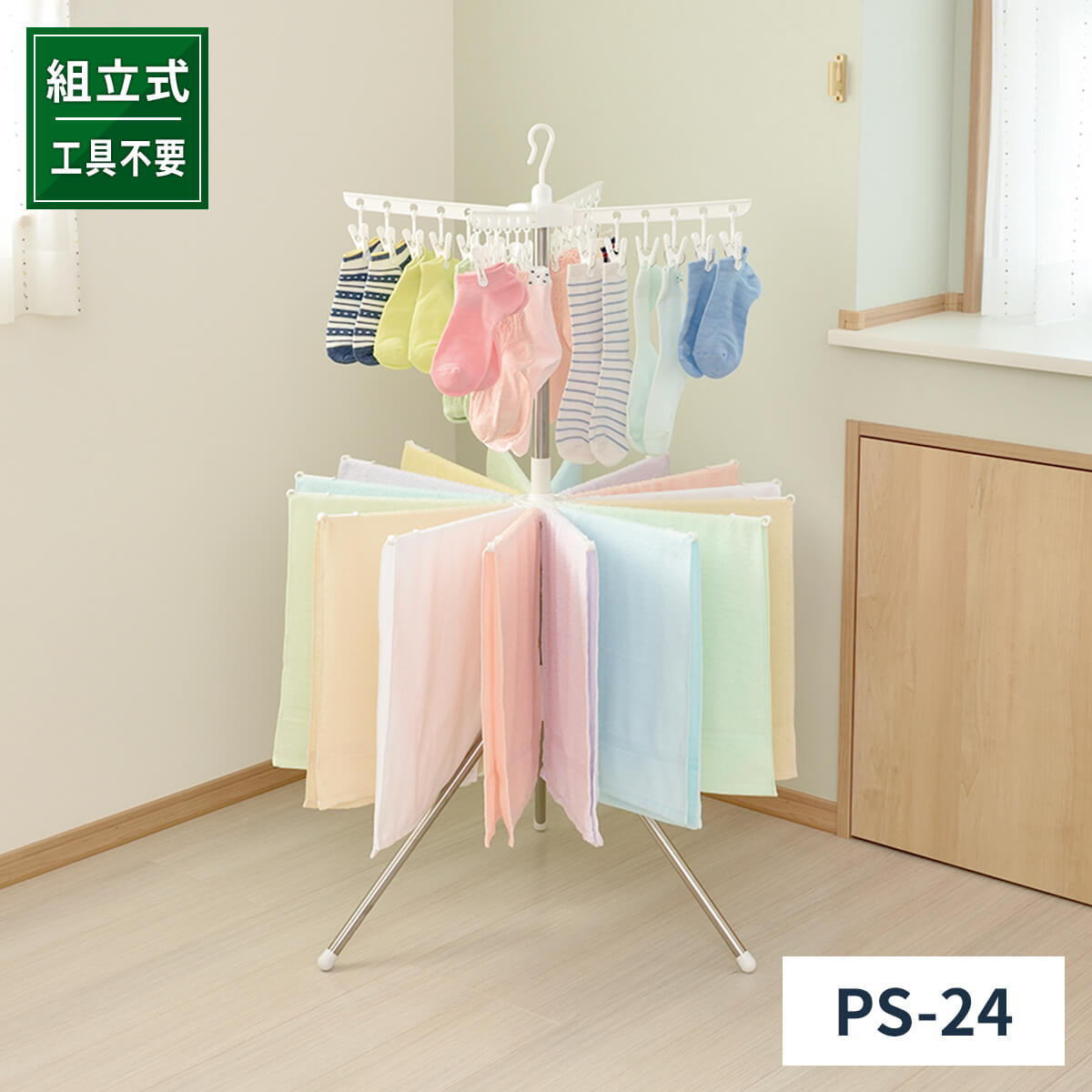 Rakuten - 【在庫限り】天馬　PORISH　室内物干しポーリッシュ　スタンド物干しパラソル型2段S　PS-24