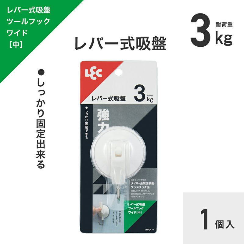 AROTHOのレバー式吸盤ツールフックワイド　中　H-00477　〜レック〜｜アングル3