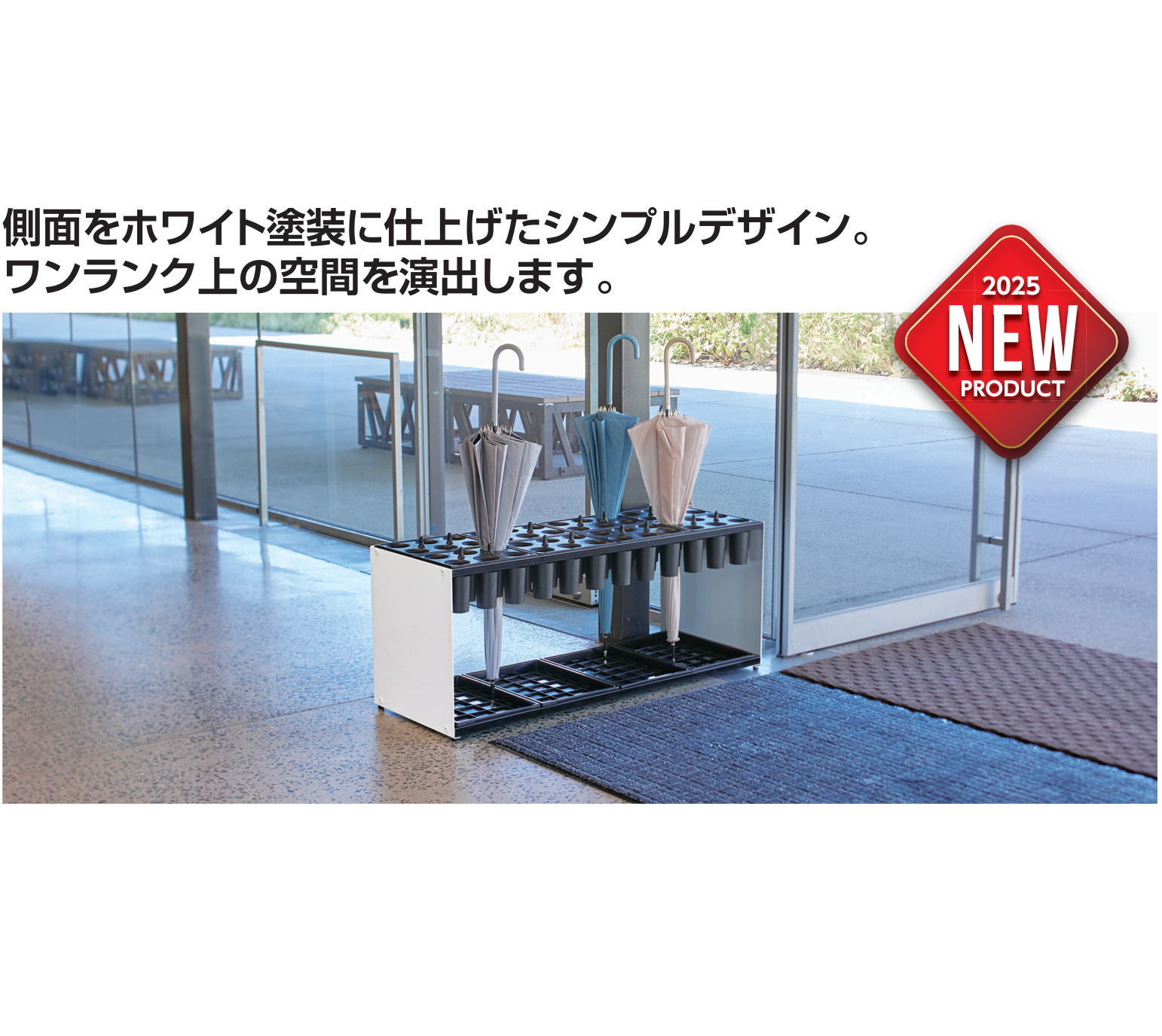 モノシュート傘立　〜テラモト〜