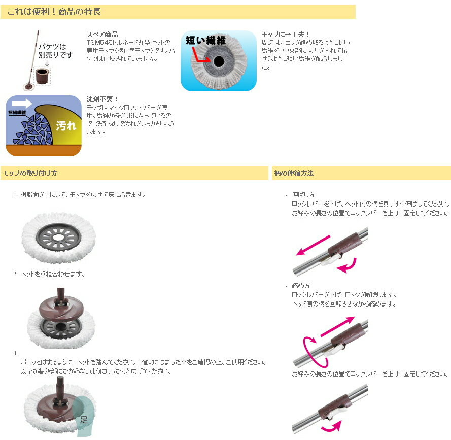 トルネード丸型モップ　TSM547モップ〜アズマ工業〜