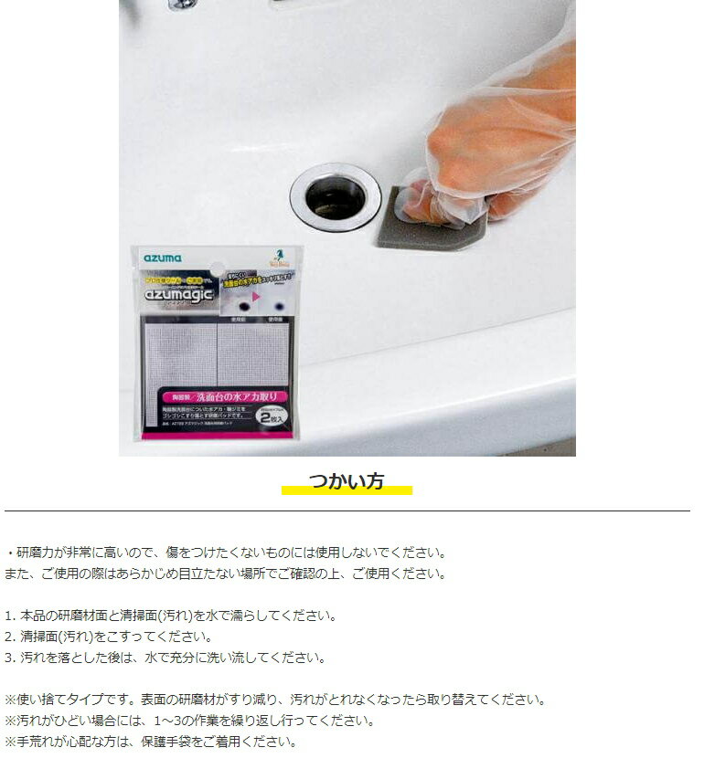 【メール便対応】AZ729 アズマジック 洗面...の紹介画像3