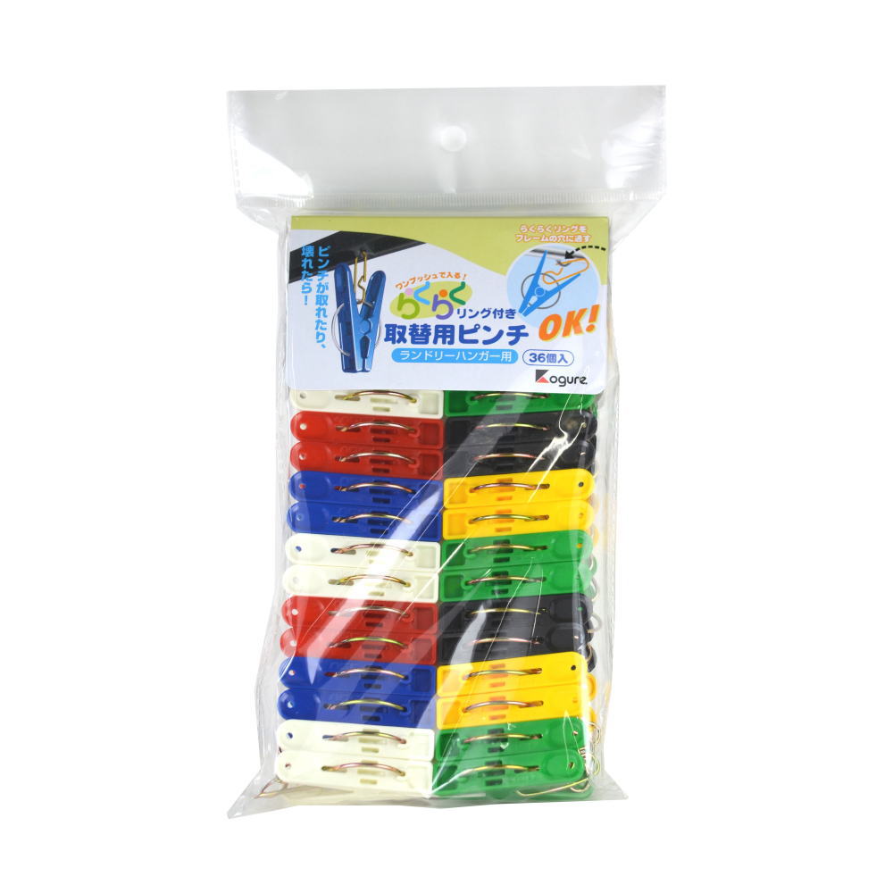 取替用ピンチ　36個入り　〜シービージャパン〜...
