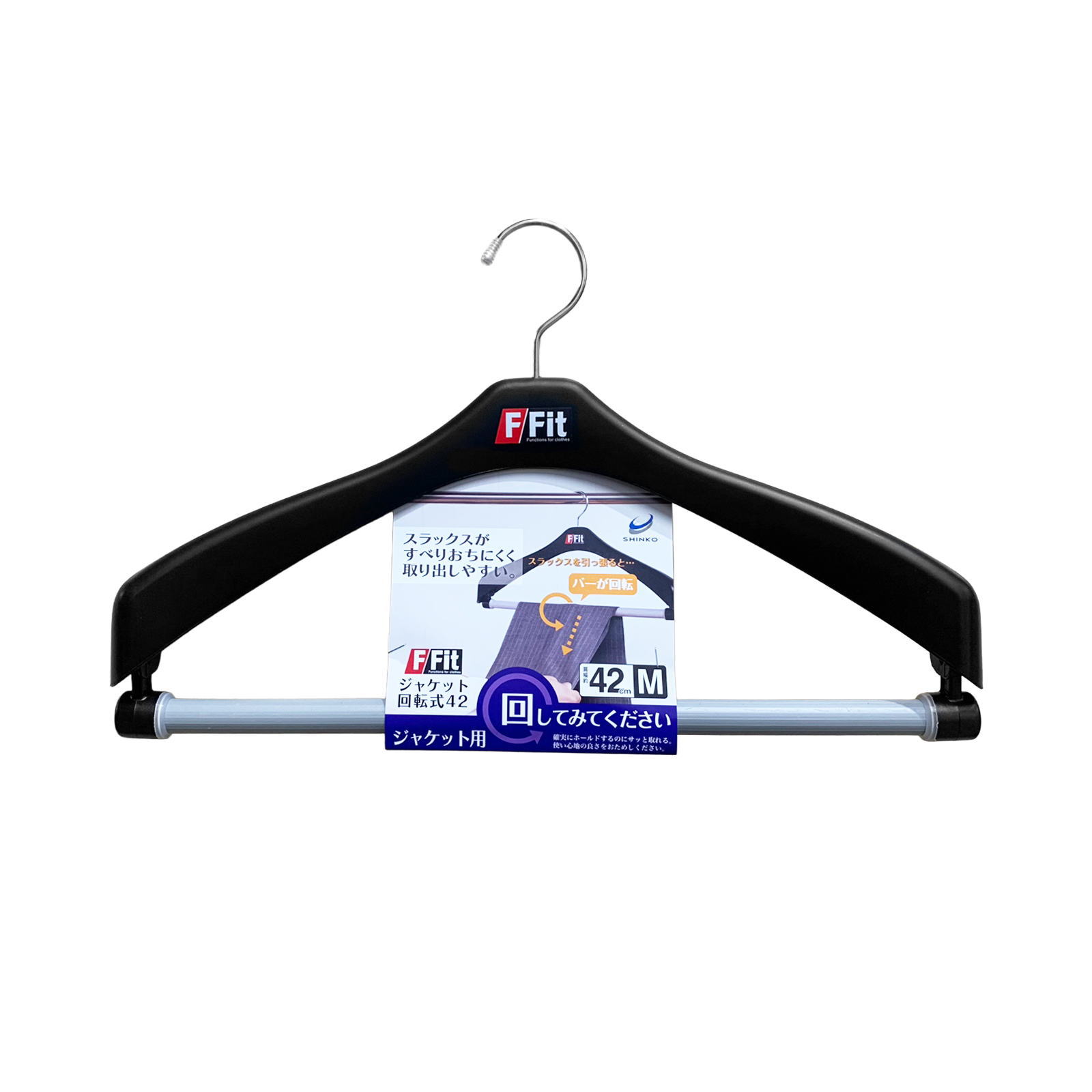 【まとめ買いがお得】F・Fit　ジャケット回転式42〜SHINKO〜シンコハンガー...