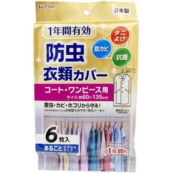 Rakuten - 1年防虫衣類カバー ロング 6枚入　〜東和産業～
