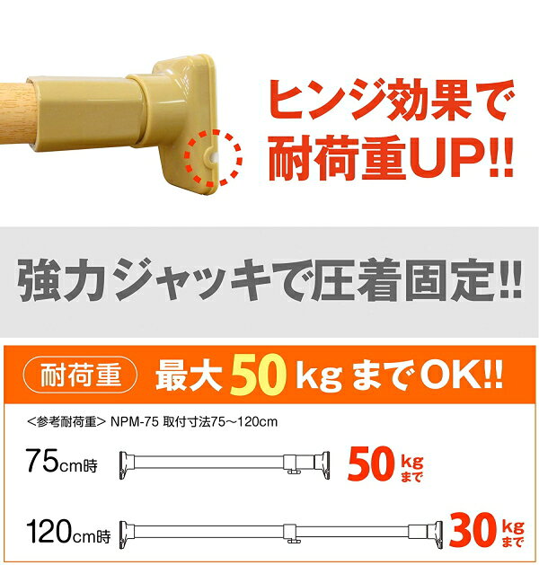 ニュー突ぱり強力ポール　小　NPM-75〜平安伸銅工業〜突ぱりポール