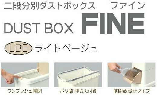 二段分別ダストボックス ファイン スリム 41〜サンコープラスチック〜