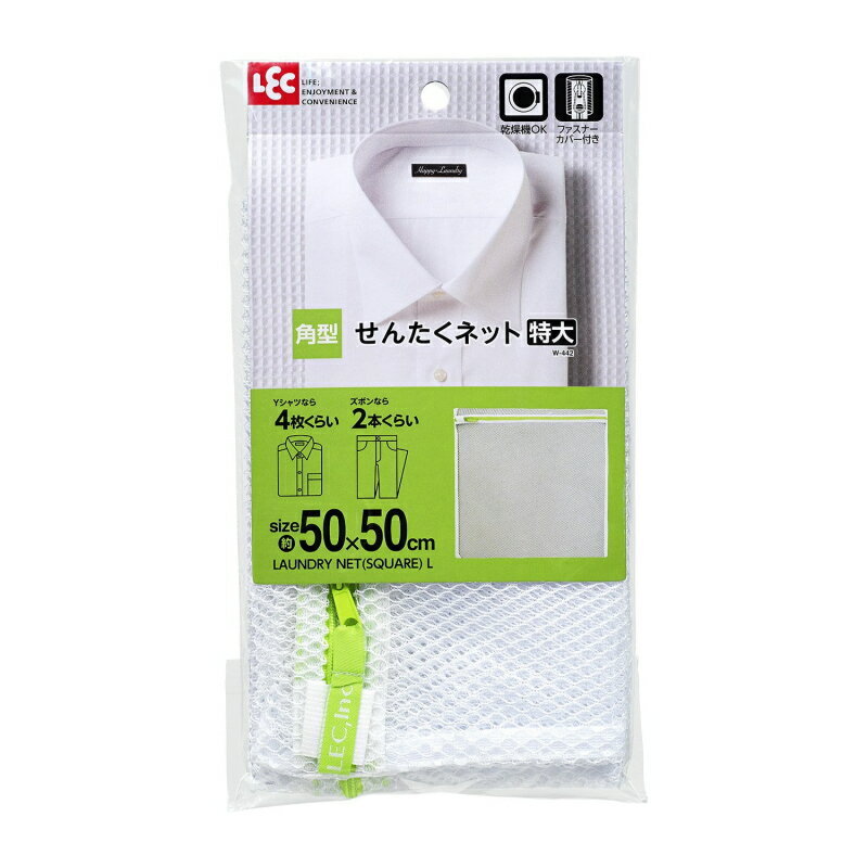 Rakuten - 【メール便対応】HLa 角型洗濯ネット 特大 W-442　〜レック〜