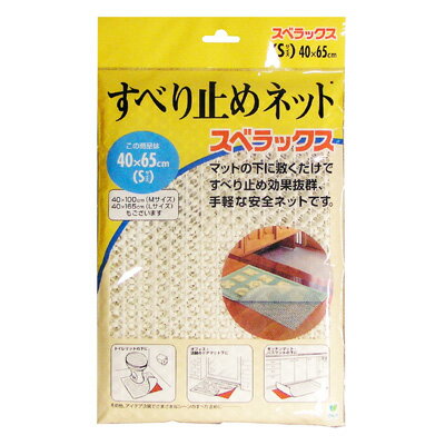 Rakuten - スベラックス（S）　40×65cm〜オカ〜すべり止めネット