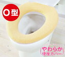 【在庫限り】やわらか便座 サンク O型便座カバー~オカ~トイレタリー