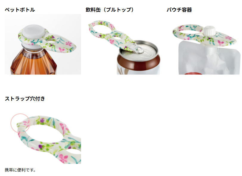 【メール便対応】使っていいね　キャップオープナー〜リッチェル〜