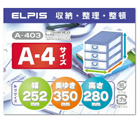 エルピス A-403〜サンコープラスチック〜の紹介画像3