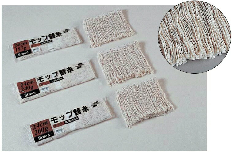 楽天AROTHO【まとめ買いがお得】糸ラーグ（茶パック）（260g）【10枚セット】CL-361-526-0 〜テラモト〜『モップ替糸』『細糸』