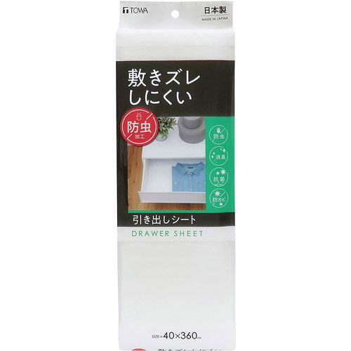 敷きズレ 防虫引き出しシート【ホワイト】〜東和産業〜