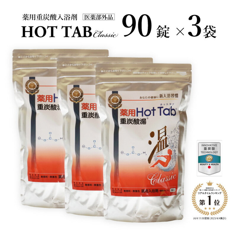 入浴剤 送料無料 ホットタブ ホット