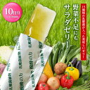 青汁ゼリー 栄養バランス サラダゼリー 【10包】りんご酢味 ゼリー 青汁 サプリメント 栄養補給 栄養食品 エネルギー摂取 ビタミン ミネラル カルシウム 鉄...