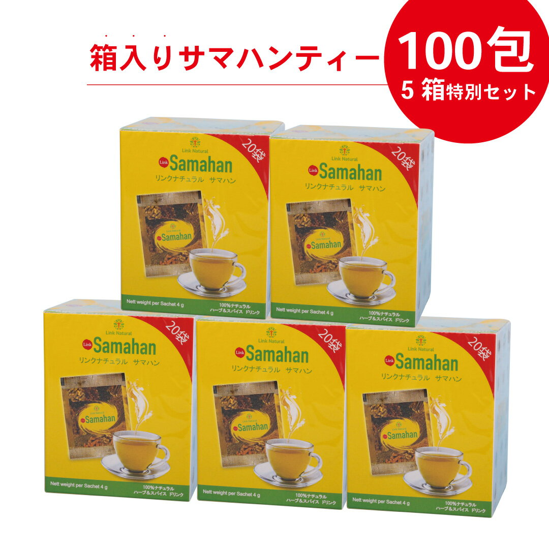 商品情報商品区分健康食品名称ハーブティー（粉末清涼飲料）内容量80g（4g×20袋）原材料名粗糖（さとうきび）、ヒハツ、コショウ、クミン、シリテーク、キンギンナスビ、ショウガ、ナンキョウ、アサガオガラクサ、フタバムグラ、アジョワン、コリアンダー、ベニバル、アダトダ、リコリス保存方法直射日光、高温多湿を避け、常温で保存してください。賞味期限箱底部に記載原産国スリランカご注意●カップに粉末4gを入れ150mlのお湯で溶かしてお召し上がりください。●熱湯の取り扱いにご注意ください。広告文責株式会社アラウンドライフ販売業者名株式会社アラウンドライフサマハン 1995年から発売されているアーユルヴェーダのスパイスティー。 風邪や粘膜の炎症などをやわらげるとして、スリランカをはじめアメリカやヨーロッパなどでも親しまれています。 風邪の引き始めや冷え性に良く効き、ほんのりした甘さとスパイスのピリッとしたクセになる刺激で愛飲者も多く世界中で人気のあるスパイスティーです。 今や世界中で大人気の商品になり、副作用の少ない風邪予防、健康維持として多くの人に飲まれています。サマハンは体を温める効果があることから特に冷えやすい女性にはおすすめのスパイスティーです。 Link Naturalのサマハンは顆粒タイプなので、いつでも簡単にスパイスティーを飲むことができます。 Link社　サマハンに含まれる14種類のスパイス ウィッシュヌクランティ・シリテーク・ファルスカルンバ・ジンジャー・コリアンダー・バッバーダガム・イエローベリードナイトジェイド・ロングペッパー・クミン・アジュワン・アダトダ・リコリス単体で飲んでも効果のあるハーブやスパイスをブレンド！ アーユルヴェーダとは アーユルヴェーダはサンスクリット語の「アーユス=生命」と「ヴェーダ=知識」の複合語で、日本では「生命の科学」という意味があります。アーユルヴェーダはインド・スリランカの伝統的な医学であり、世界保健機構（WHO）からも公式に認められています。病気になってから治療する西洋医学とは考え方が異なっており、病気になりにくい心身をつくるための予防医学に着目しています。12 関連商品はこちら吉備の発酵しょうが 【200ml】×3本セッ...7,776円吉備の発酵しょうが 【200ml】 キャップ...3,478円しょうが紅茶 生姜紅茶 【20包】 50g(2....1,680円