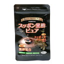 スッポン末 黒酢配合 スッポン黒酢 ピュア【30粒】 サプリ 黒酢サプリ 熟成 国内製造 国産 サプリメント サプリ 黒酢 福山産 黒酢もろみ 栄養補助食品 黒...