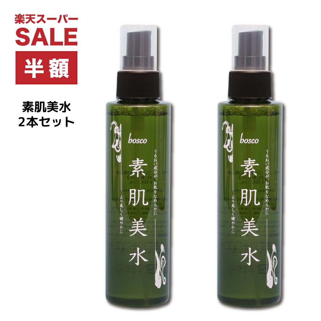 楽天美容と健康のお店アラウンドライフスーパーセール 【 50％OFF 6/11~01:59まで 】CICA化粧水 ボスコ素肌美水【 150ml × 2本 】ケイ素 ケイ素化粧水 ツボクサエキス化粧水 ヒアルロン酸 コラーゲン 植物エキス 乾燥対策 素肌美 ツヤ みずみずしいお肌 弾力 肌管理 ご自宅用 母の日 父の日 ホワイトデイ