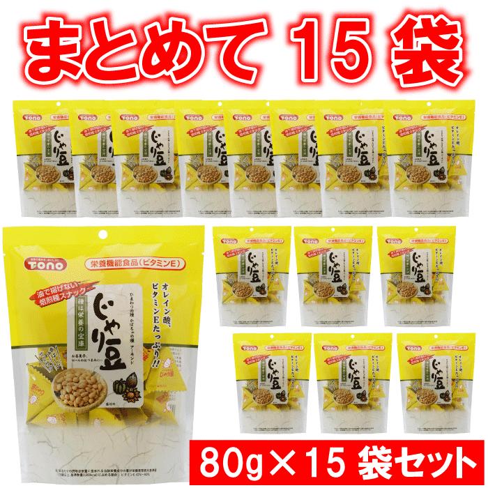 じゃり豆プレーン15袋セット株式会社トーノー ひまわりの種 かぼちゃの種 アーモンド オレイン酸 リノレン酸 ビタミンE　栄養機能食品 豆菓子