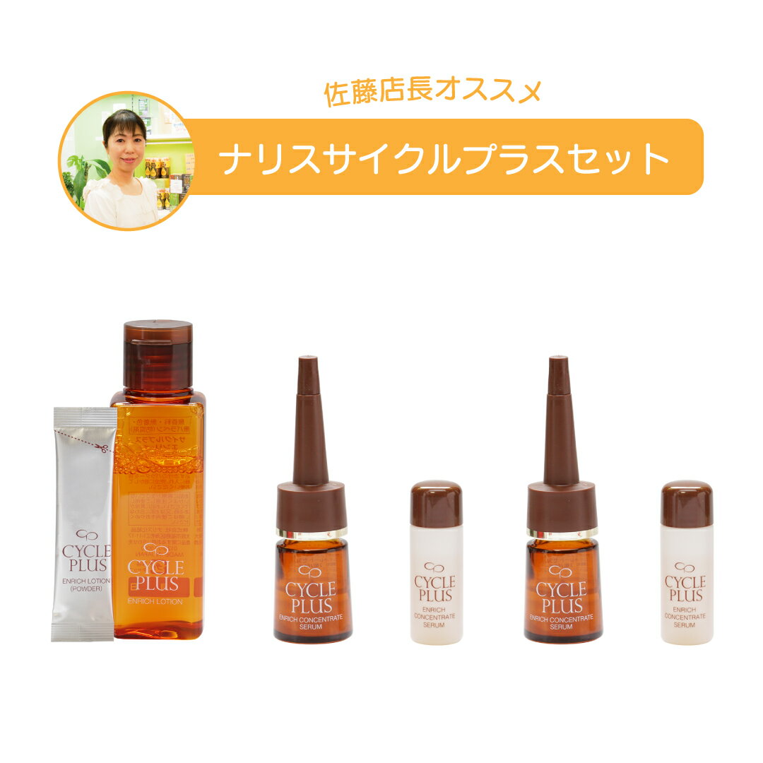 佐藤店長オススメ(エッセンス 8mL + パウダー )各2本 2週間分＋ （ 80mL + パウダー ） 約1ヵ月分