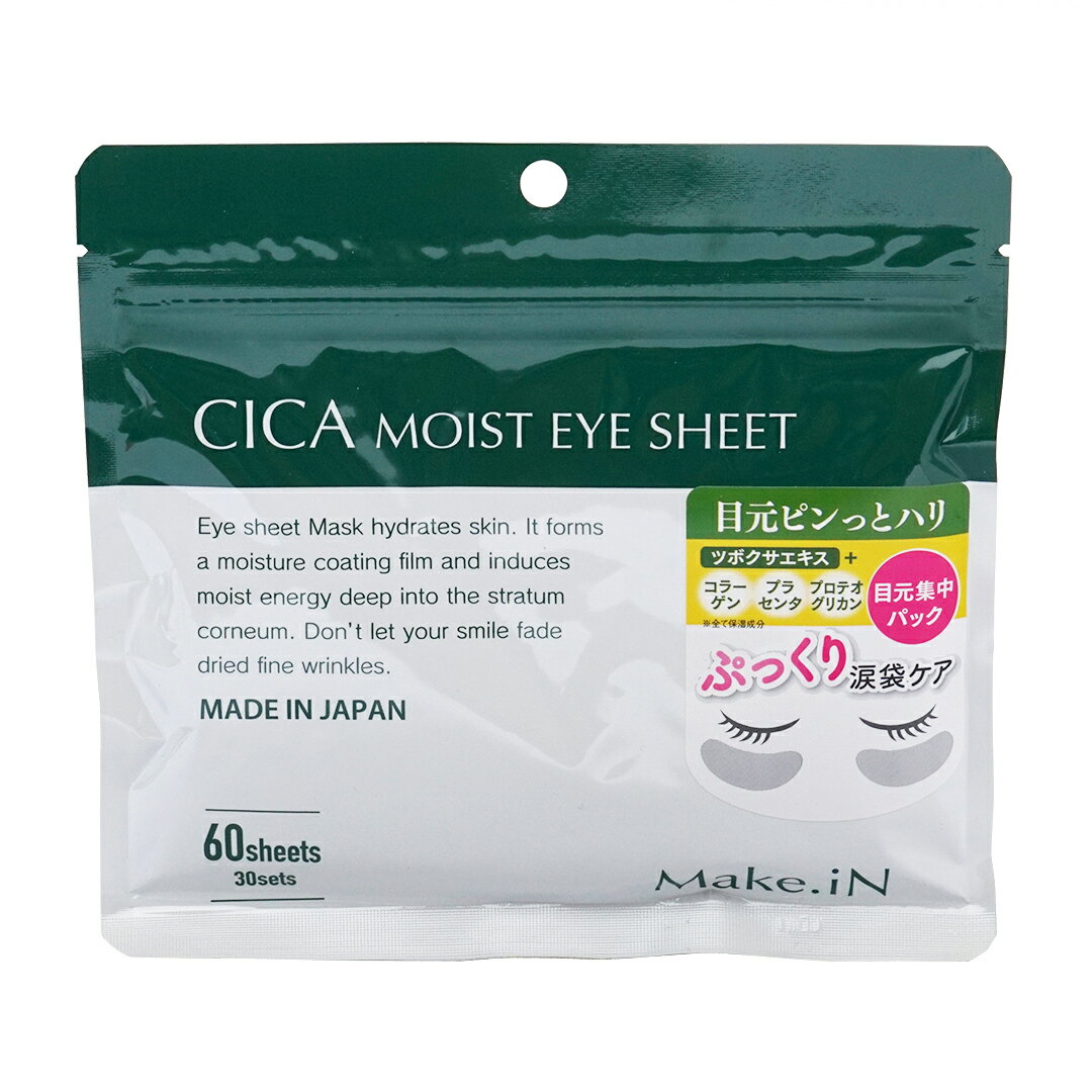 CICA MOIST EYE SHEET30日分 ツボクサエキス コラーゲン プラセンタ プロテオグリカン シカ アイシート パック デイリーケア マスク パック アイケア 目元 クマ ほうれい線 口元 ハリ うるおい Make.in メイクイン プレミアム