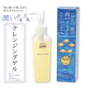 Bella Vivo 【潤いぷるぷるクレンジングゲル150ml 】 クレンジングジェル クレンジング ヒアルロン酸クレンジング 美容 コスメ スキン..