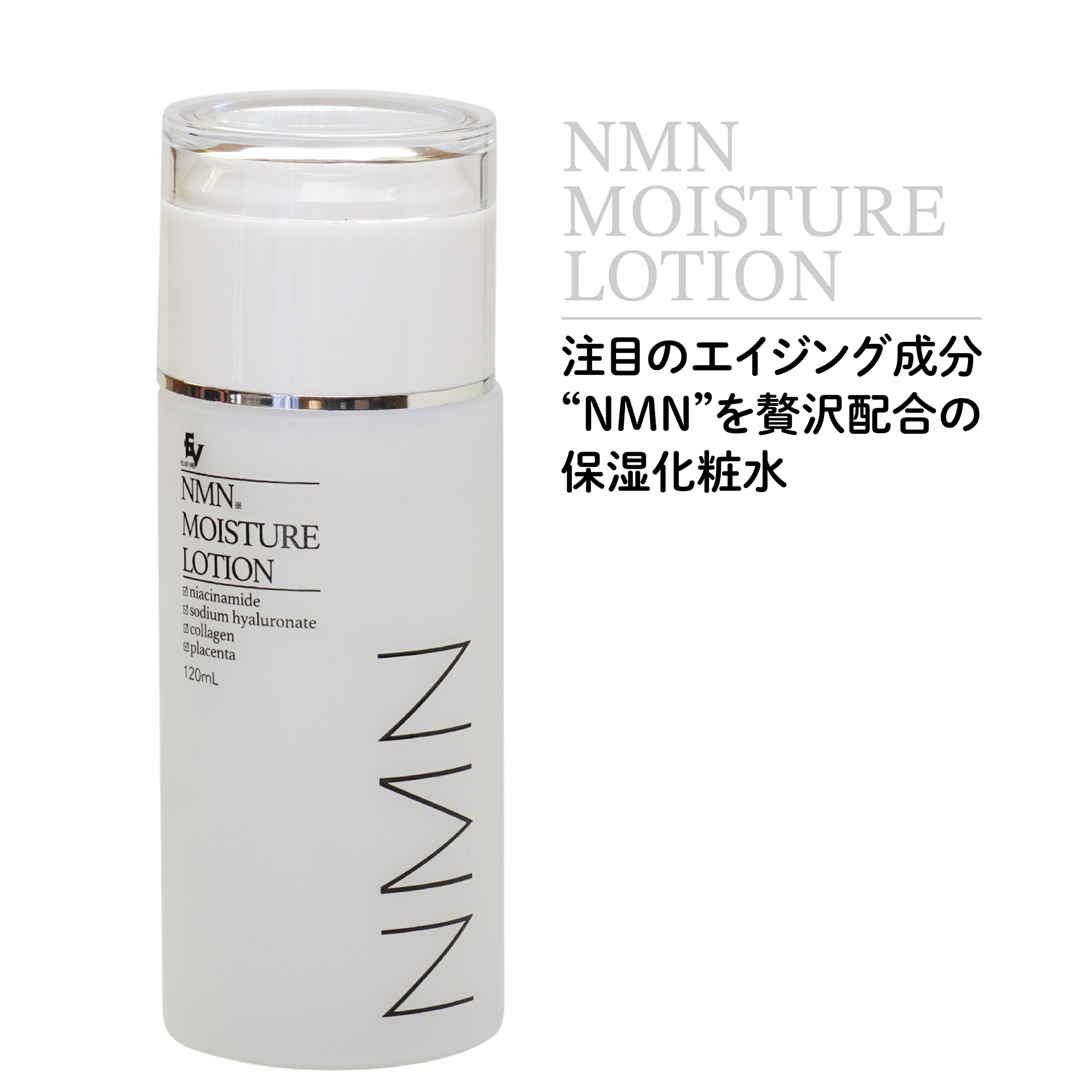 NMN MOISTURE LOTION 保湿化粧水【120ml 】スキンローション スキンケア ロー