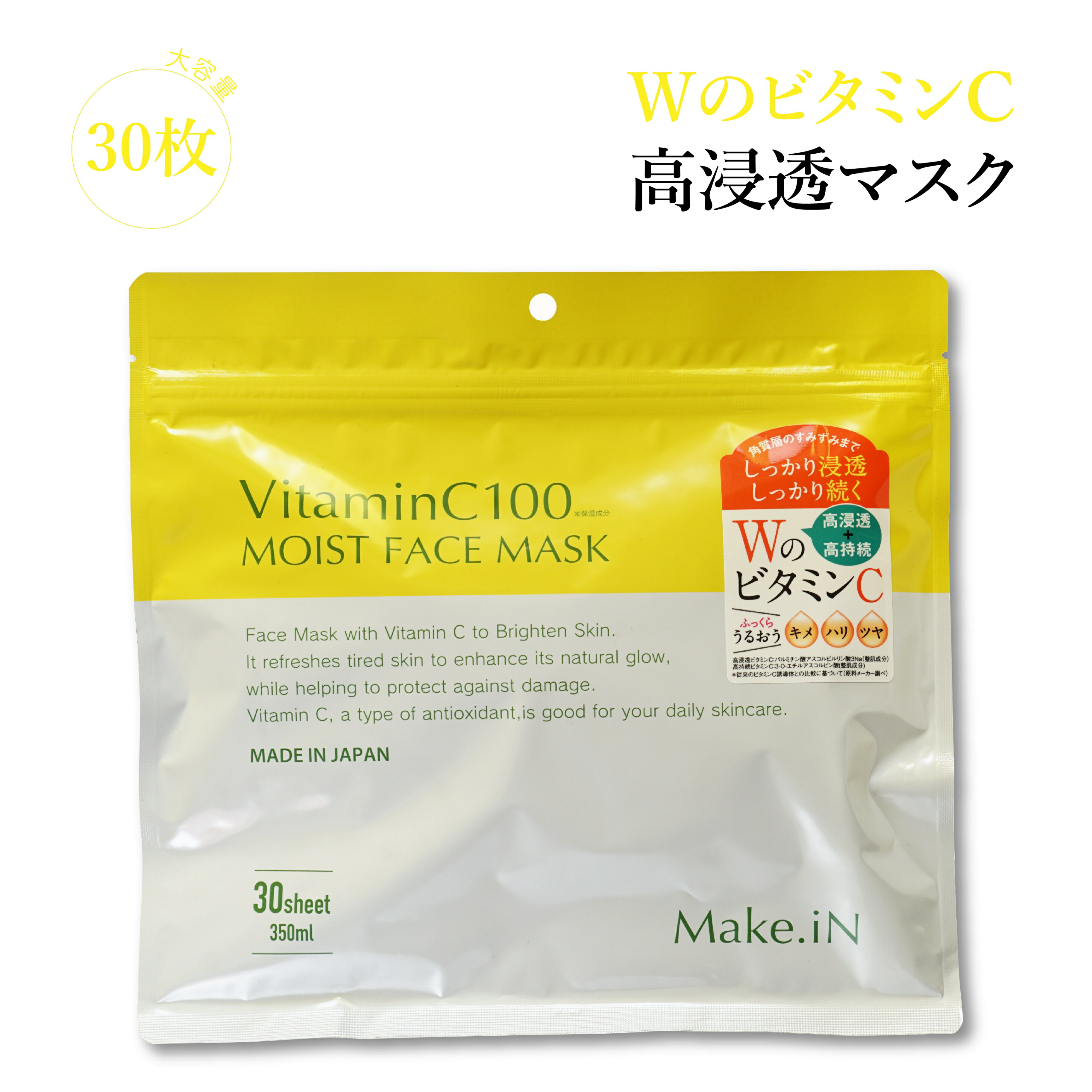 VitaminC100 MOIST FACE MASK ビタミンC100 モイスト フェイス マスク パック シート マスク日本製 美容成分 高浸透 高持続 キメ ハリ ツヤ Vc100 ビタミンC パック シートパック 日焼け 日焼け防止 美容成分 日本製 デイケア