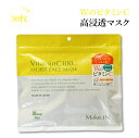 VitaminC100 MOIST FACE MASK ビタミンC100 モイスト フェイス マスク パック シート マスク日本製 美容成分 高浸透 高持続 キメ ハリ ツヤ Vc100 ビタミンC パック シートパック 日焼け 日焼け防止 美容成分 日本製 デイケア