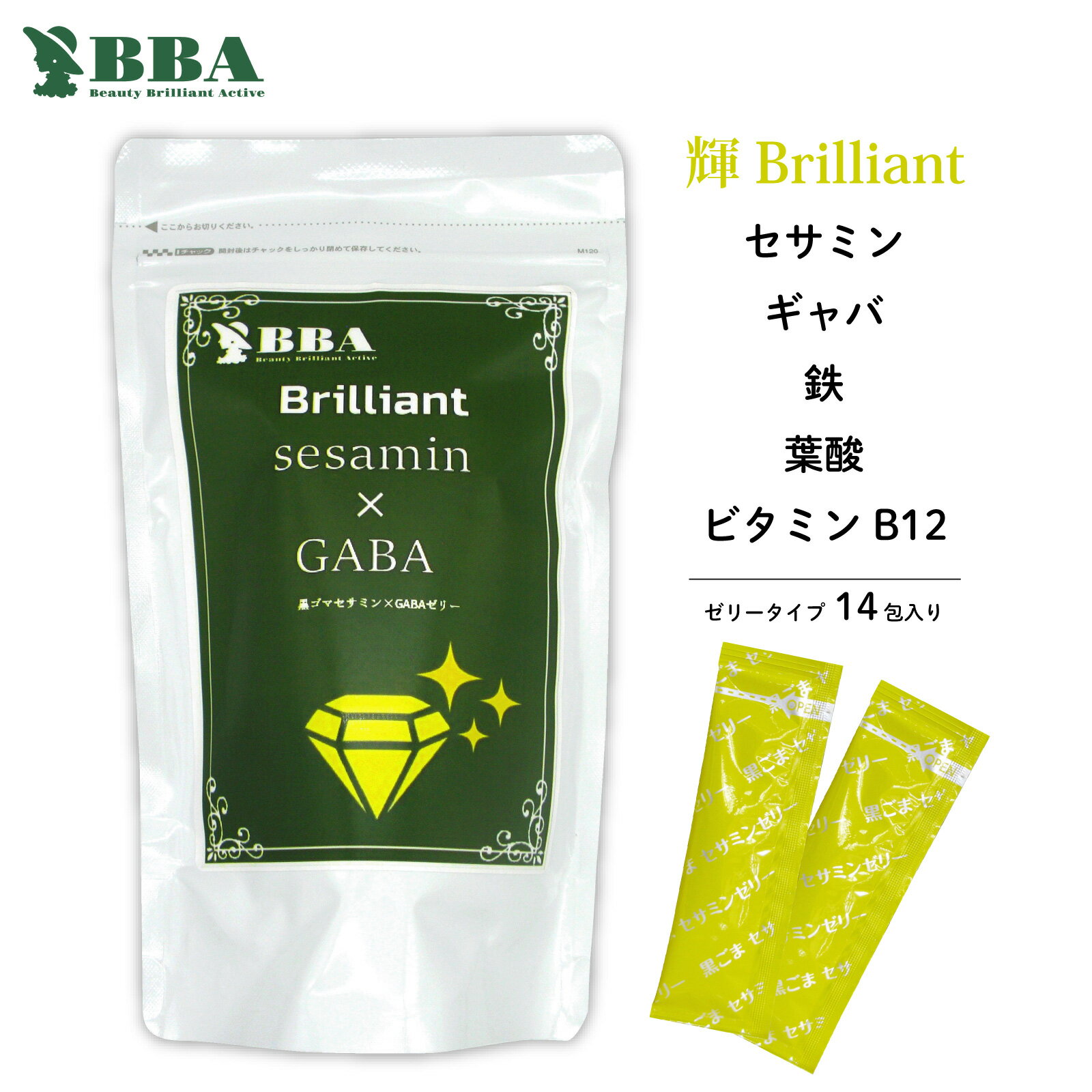 黒ゴマ ギャバ GABA BBA Brilliant ゼリータイプ サプリ 黒胡麻サプリ セサミン 健康サプリ ダイエット 抗老化 抗酸化 ストレス軽減 リラックス 快眠 ゴマ・胡麻 セサミン エイジングケア 胡麻油 黒胡麻 ごま油 ご自宅用 母の日 父の日 プレゼント