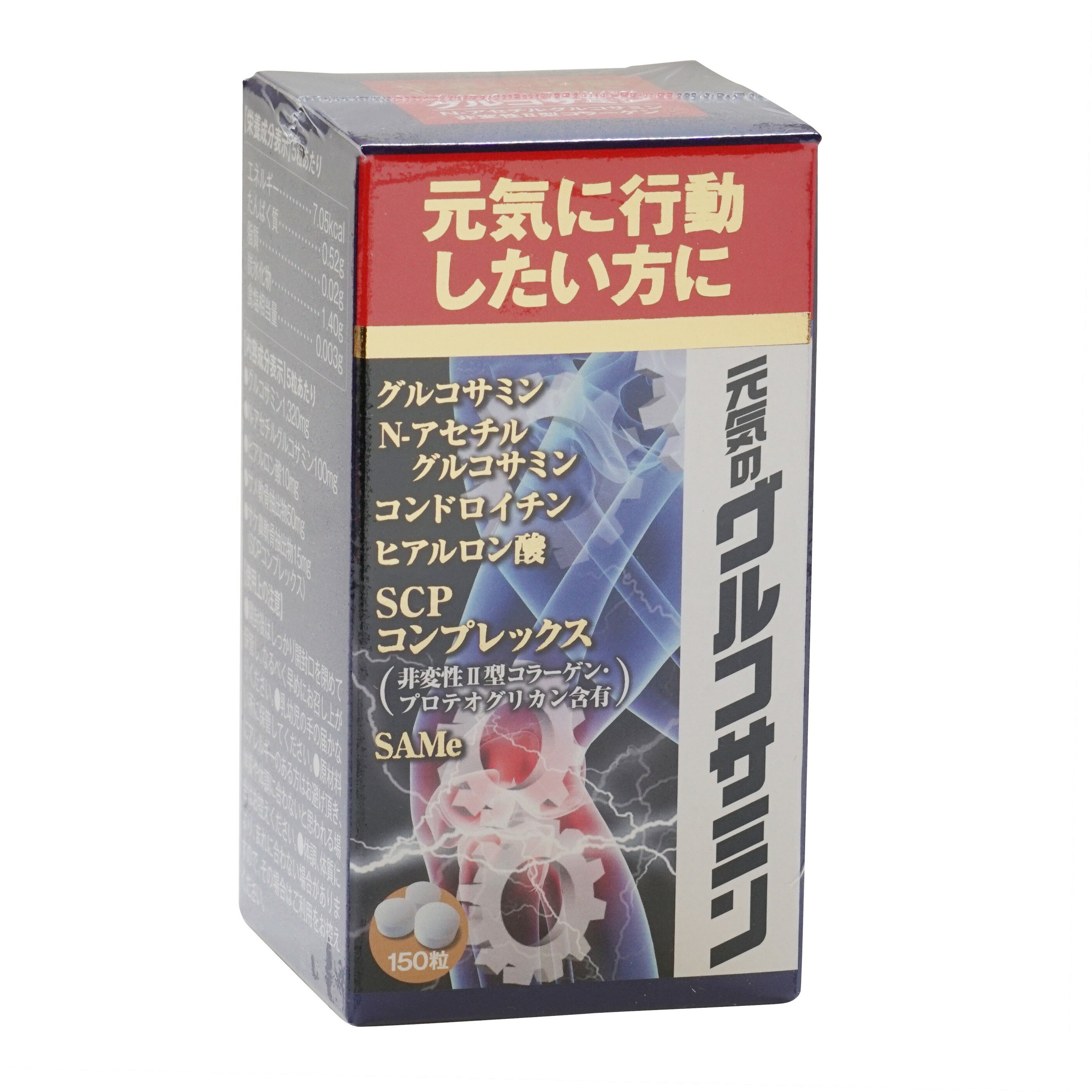 グルコサミン 【150粒×1個】 グルコサミン N-アセチルグルコサミン ヒアルロン酸 関節の痛み サメ軟骨抽出物 サケ鼻軟骨抽出物 母の日 父の日 ホワイトデイ プレゼント