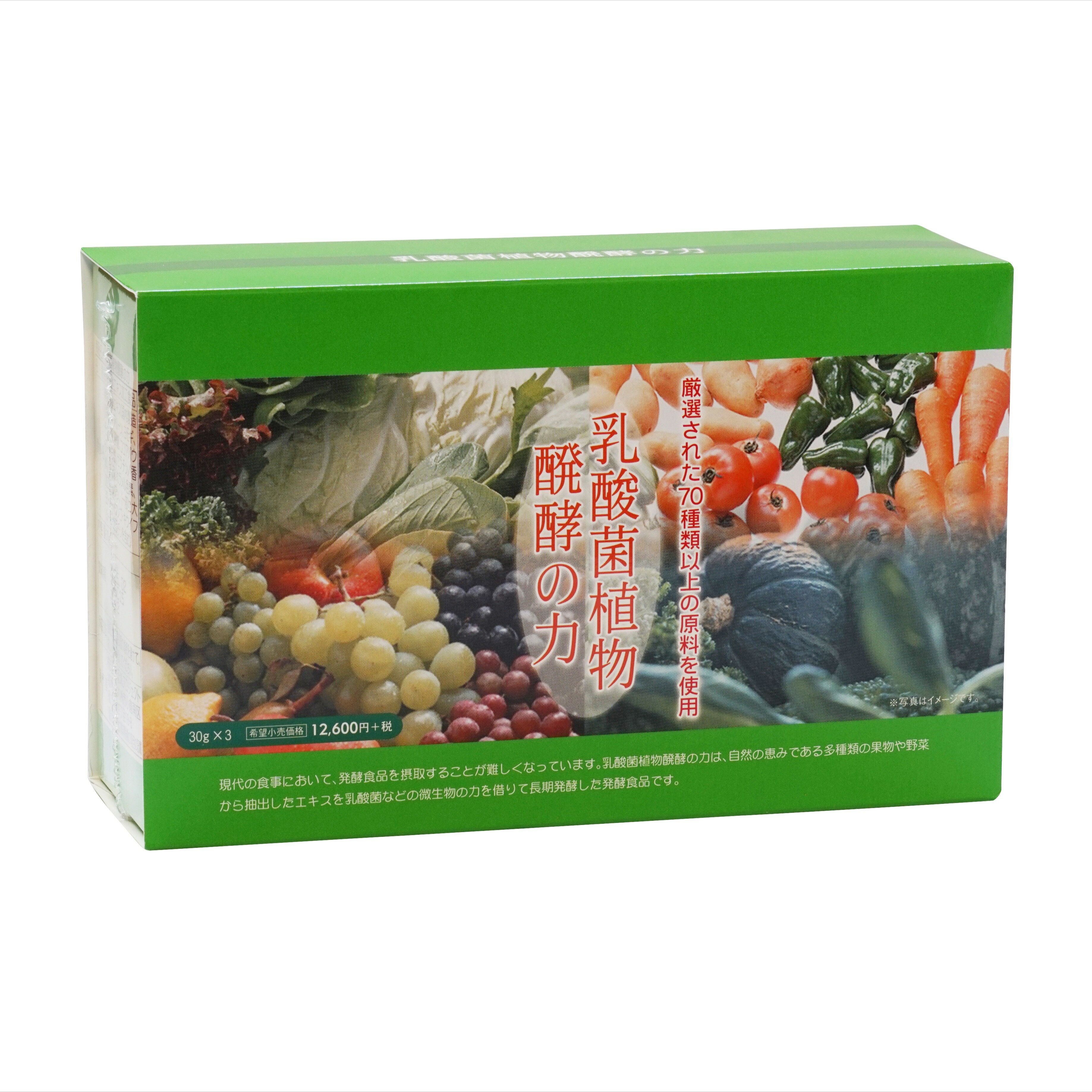 乳酸菌　植物醗酵【30g×3個】錠剤 食物繊維 腸活 便秘 酵素 ダイエット ミネラル 発酵食品 健康補助食品 母の日 父の日 ホワイトデイ プレゼント