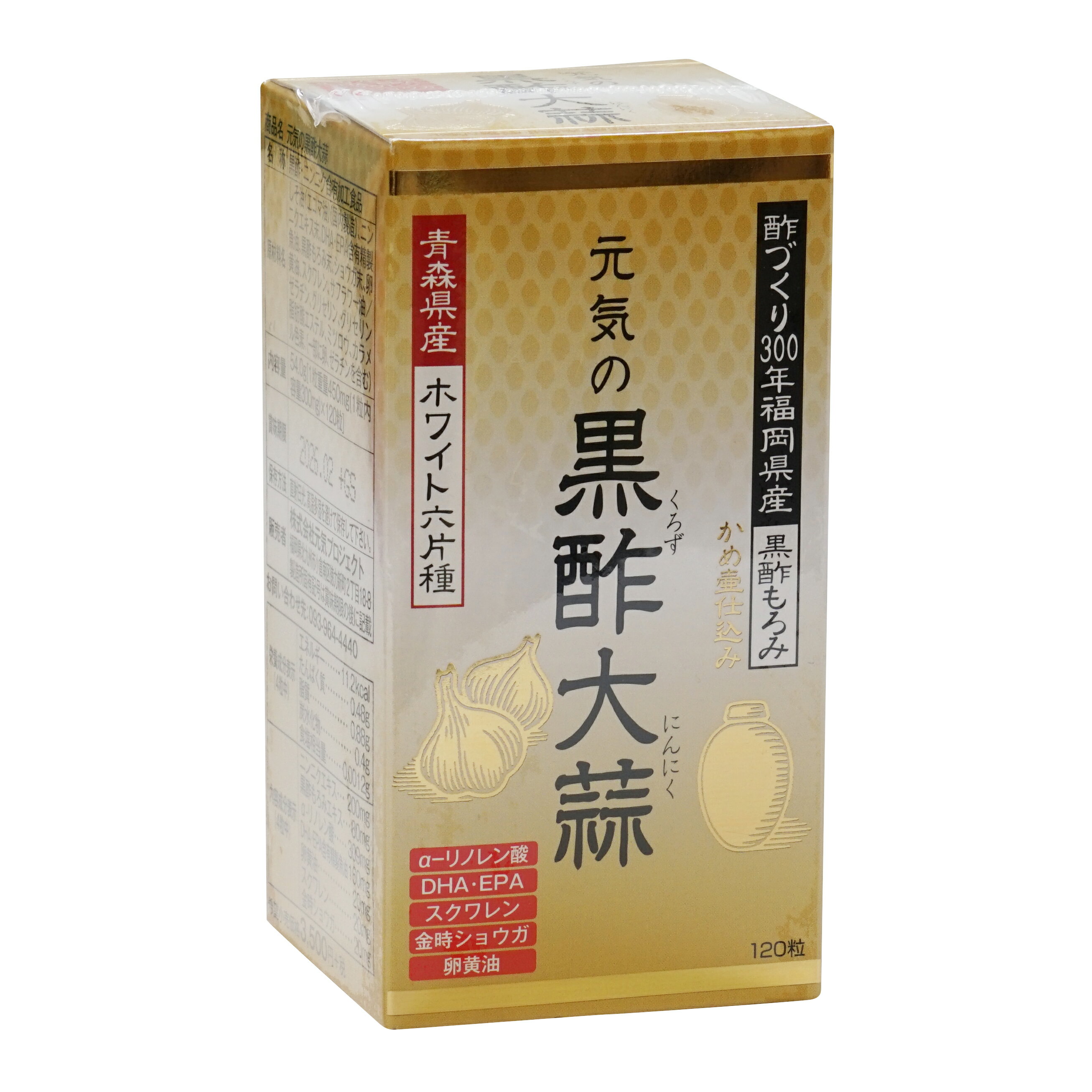 スーパーセール 【 10%OFF 6/11~01:59まで 】黒酢大蒜　黒酢にんにく【120粒】ニンニク にんにくサプリ 毎日 健康サプリ ホワイト六片種 福岡県産黒酢もろみ 青森県産にんにく 父の日 母の日 敬老の日 プレゼント