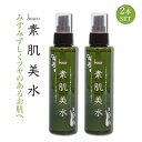 CICA化粧水 ボスコ素肌美水【 150ml × 2本 】ケイ素 ケイ素化粧水 ツボクサエキス化粧水 ヒアルロン酸 コラーゲン 植物エキス 乾燥対策 素肌美 ツヤ みずみずしいお肌 弾力 肌管理 ご自宅用 プレゼント