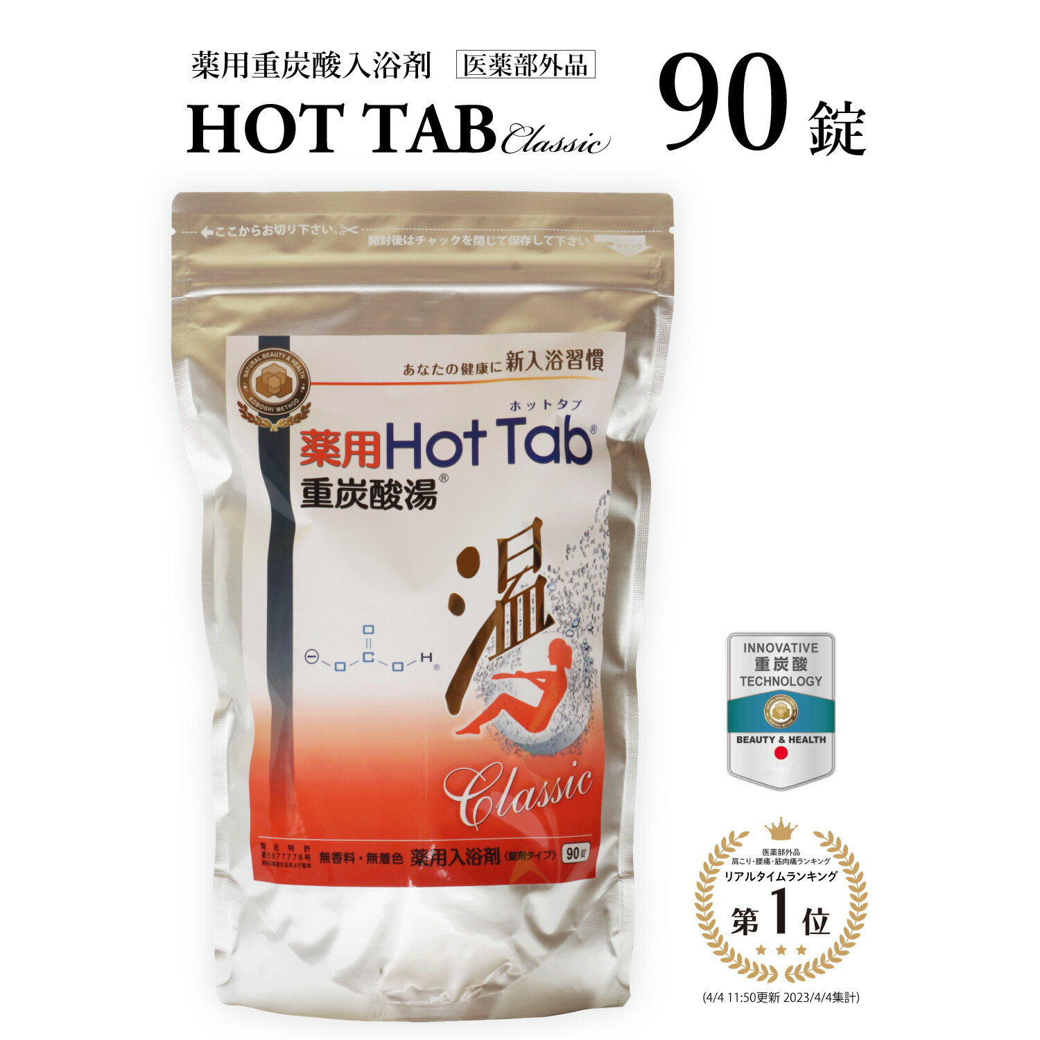 入浴剤 送料無料 ホットアルバム炭酸泉タブレットホットタブ 薬用ホットタブ HOT TAB 薬用 重炭酸入浴剤 ビタミンC 錠剤 温泉 重炭酸湯 半身浴 中性 高濃度 塩素中和 冷え性 肩こり 腰痛 疲れ あせも しっしん にきび 発汗 サウナ 夏バテ 母の日 父の日