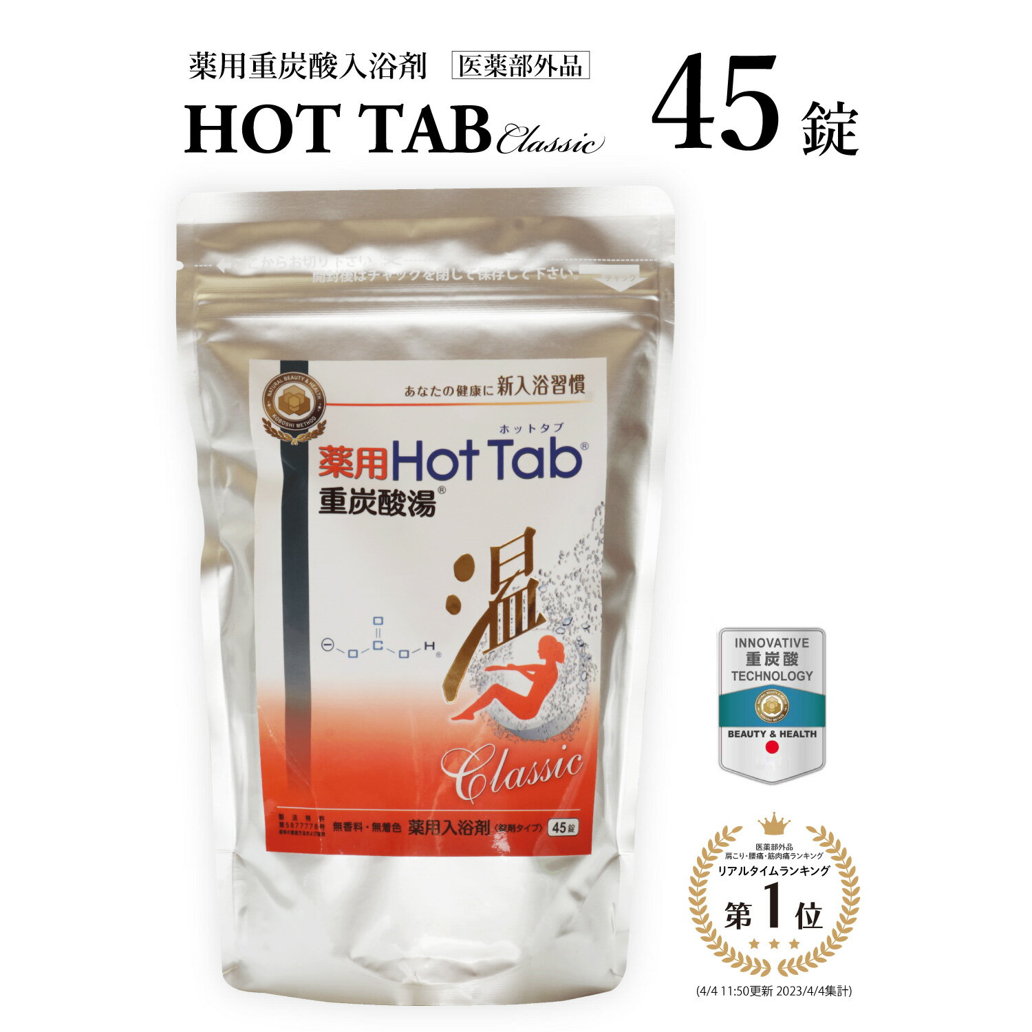 入浴剤 送料無料 ホットタブ ホットアルバム炭酸泉タブレット ホットタブ 薬用ホットタブ HOT TAB 薬用 重炭酸入浴剤 ビタミンC 錠剤 温泉 重炭酸湯 半身浴 快眠 睡眠 塩素中和 冷え性 肩こり 腰痛 疲れ あせも しっしん にきび 発汗 サウナ 夏バテ 母の日 父の日