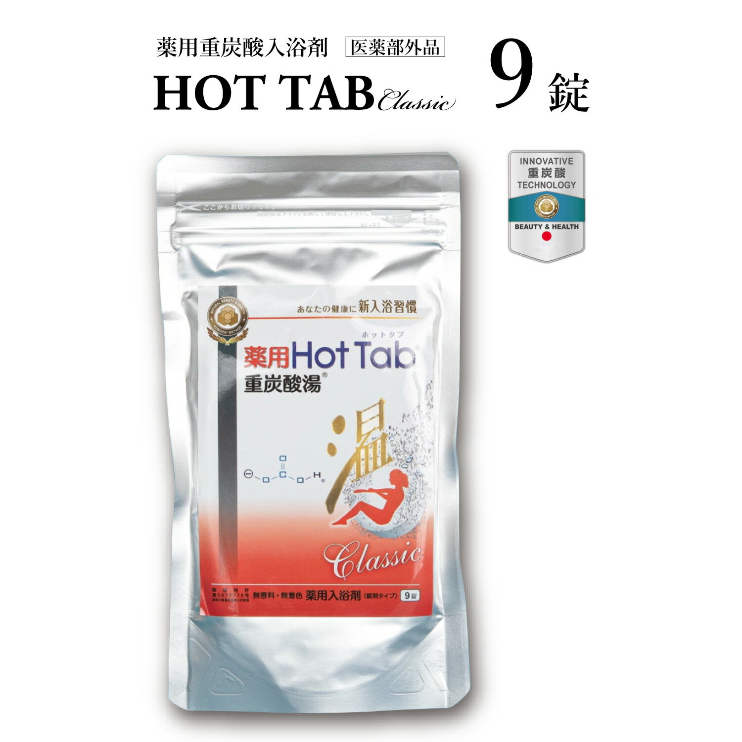 ホットタブ ホットアルバム炭酸泉タブレット 薬用ホットタブ HOT TAB 薬用 重炭酸入浴剤 ビタミンC 錠剤 温泉 重炭酸湯 入浴剤 半身浴 中性 高濃度 塩素中和 冷え性 肩こり快眠 睡眠 腰痛 疲れ あせも しっしん にきび 発汗 サウナ 夏バテ 母の日 父の日