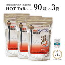 ホットアルバム炭酸泉タブレット【90錠×3袋セット】ホットタブ 薬用ホットタブ HOT TAB 薬用 ...