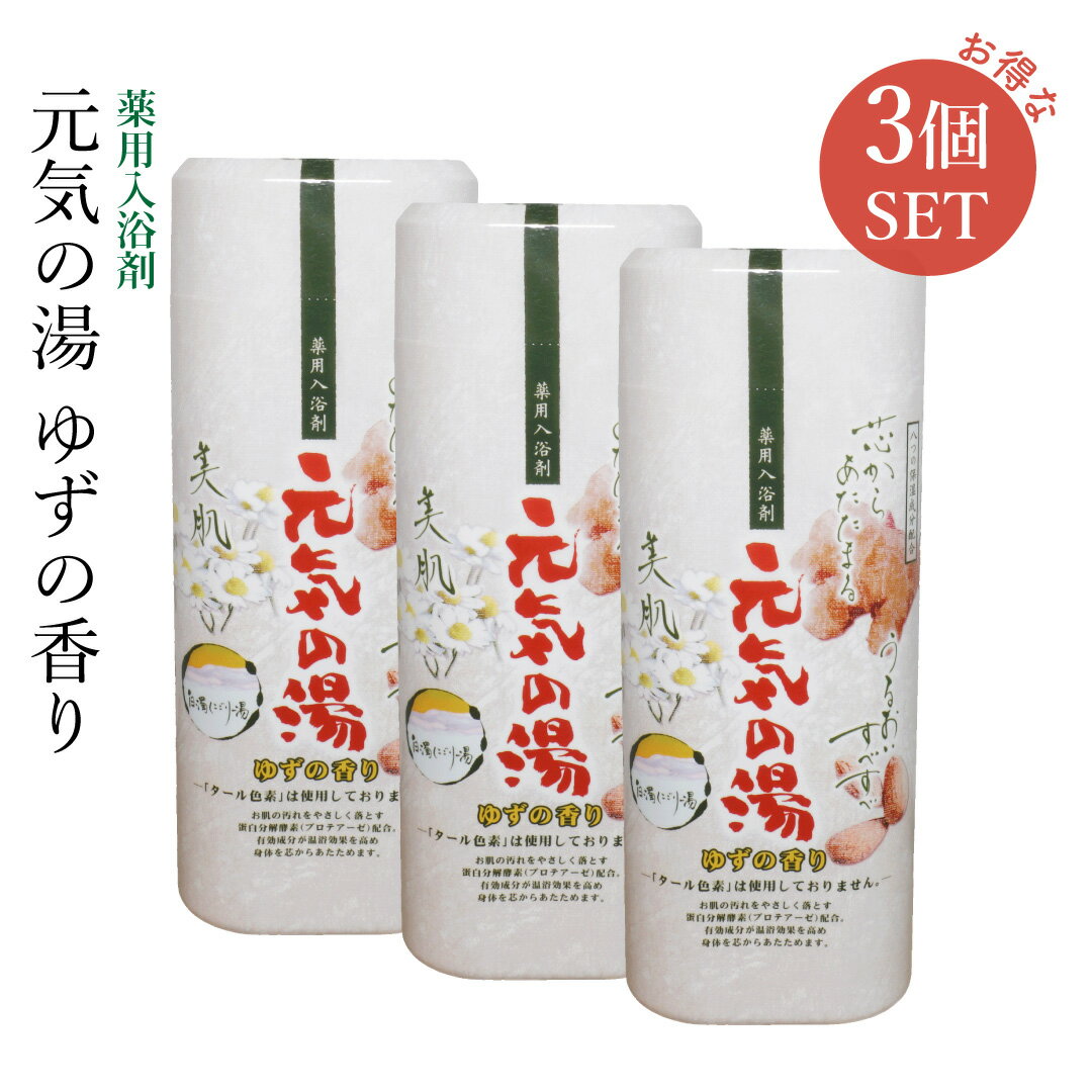 入浴剤3個セット 医薬部外品 温泉 保湿 しっとり ギフト お風呂 大人 子供 赤ちゃん 自分時間 温かい サウナ 健康 肩こり 腸活 むくみ 発汗 温まる 冷え性 リンパ 血流 入浴 腰痛 母の日 父の日 プレゼント